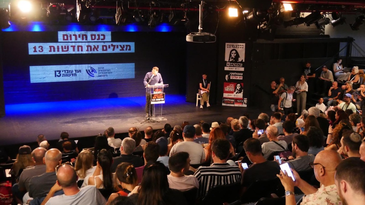 כנס החירום של עובדי חדשות 13