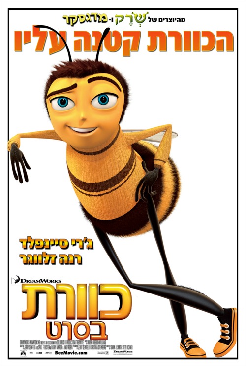 כרזת הסרט