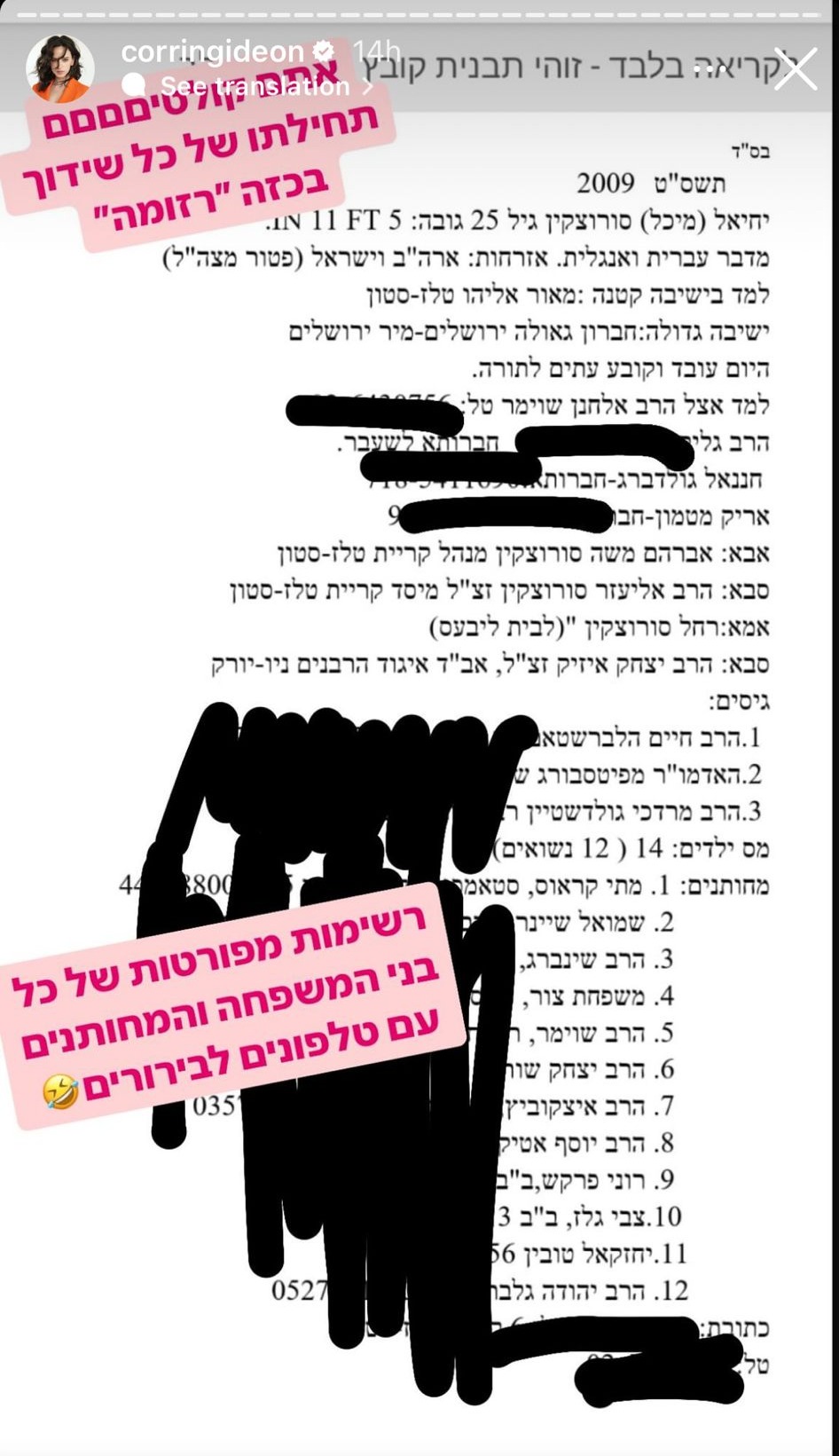 כרטיס השידוכים של חילי סורוצקין