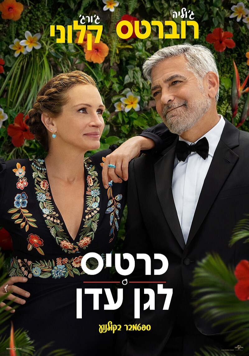כרטיס לגן עדן