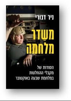 כריכת הספר של ניר דבורי