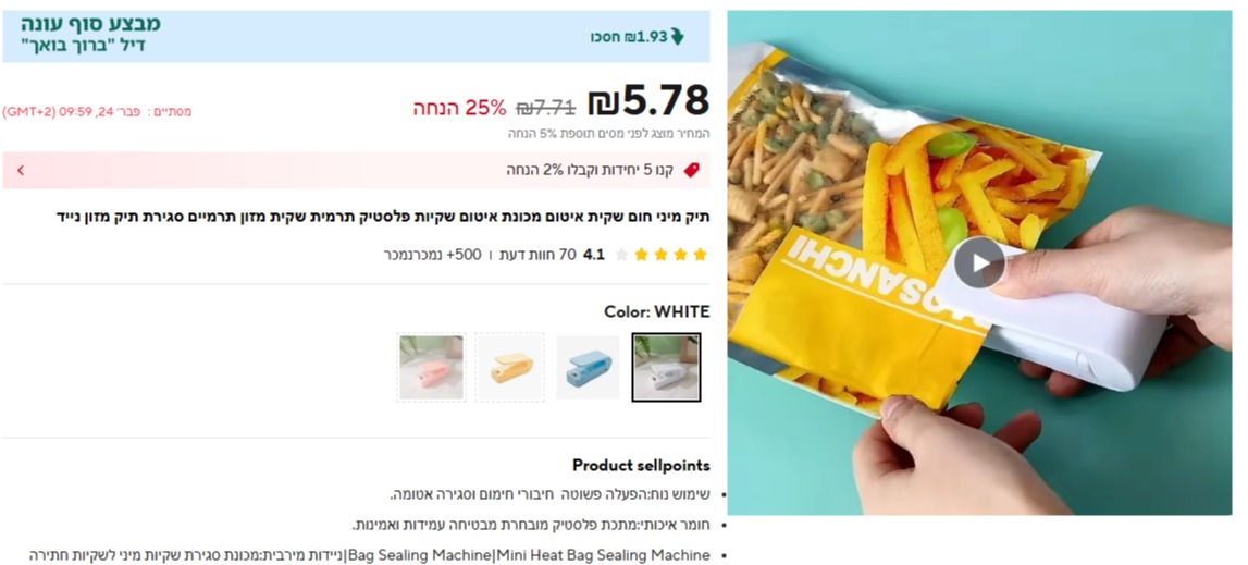 מהדק שקיות
