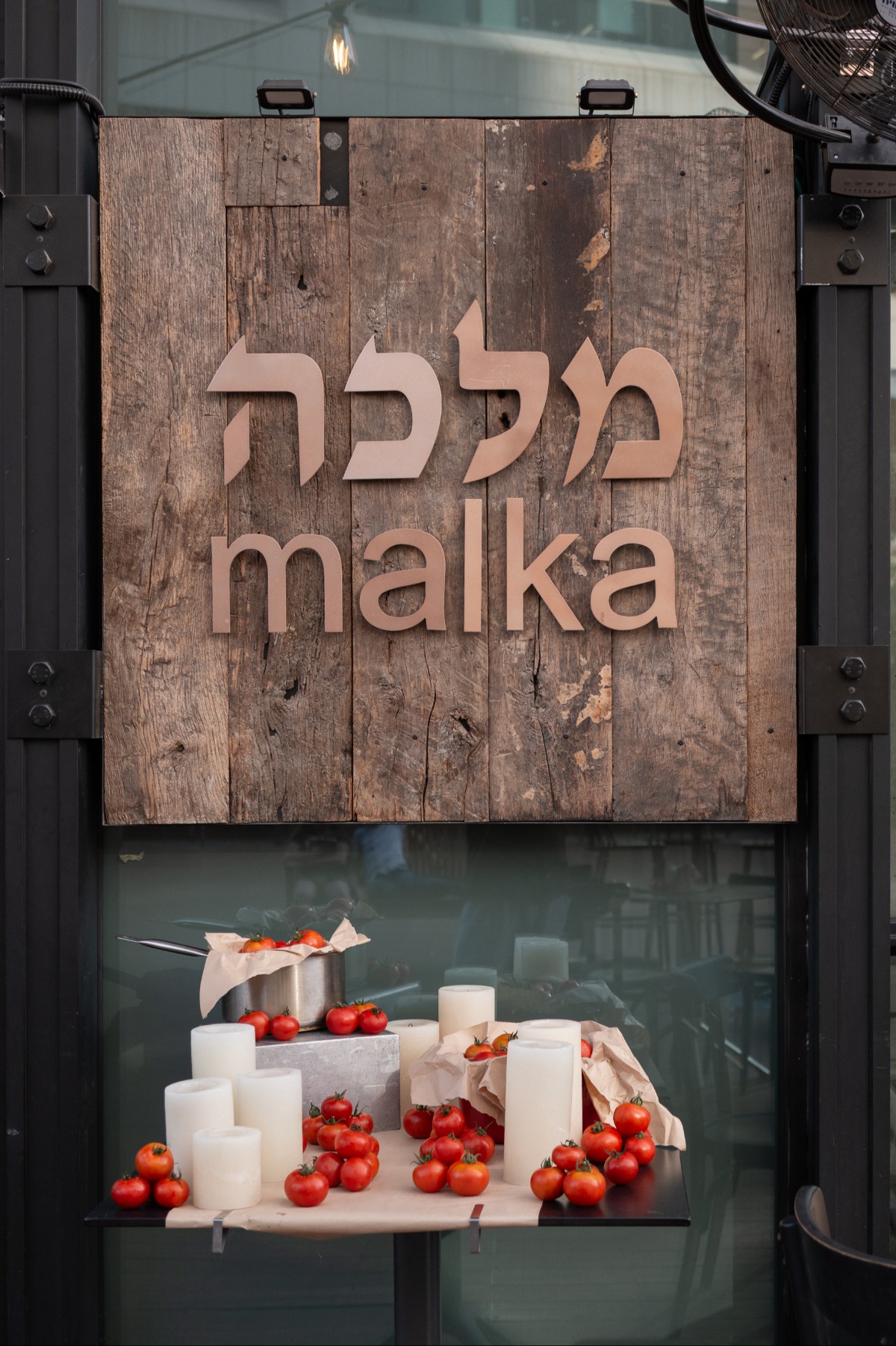 מיצג עגבניות בכניסה
