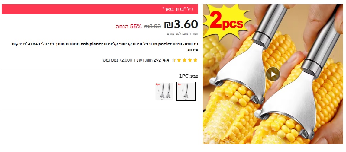מקלף תירסים