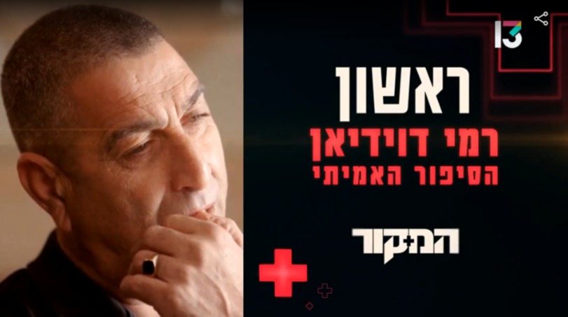 מתוך הפרומו על תחקיר "המקור" על רמי דוידיאן