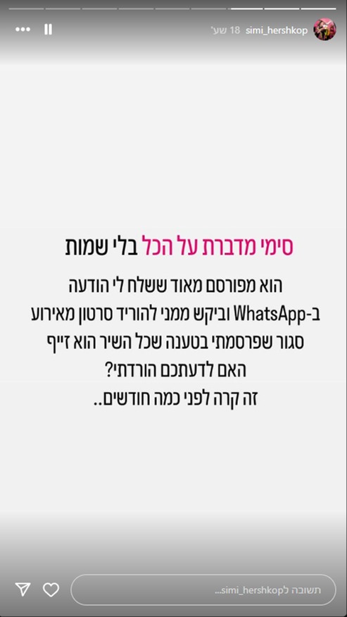 מתוך חשבון האינסטגרם של סימי הרשקופ
