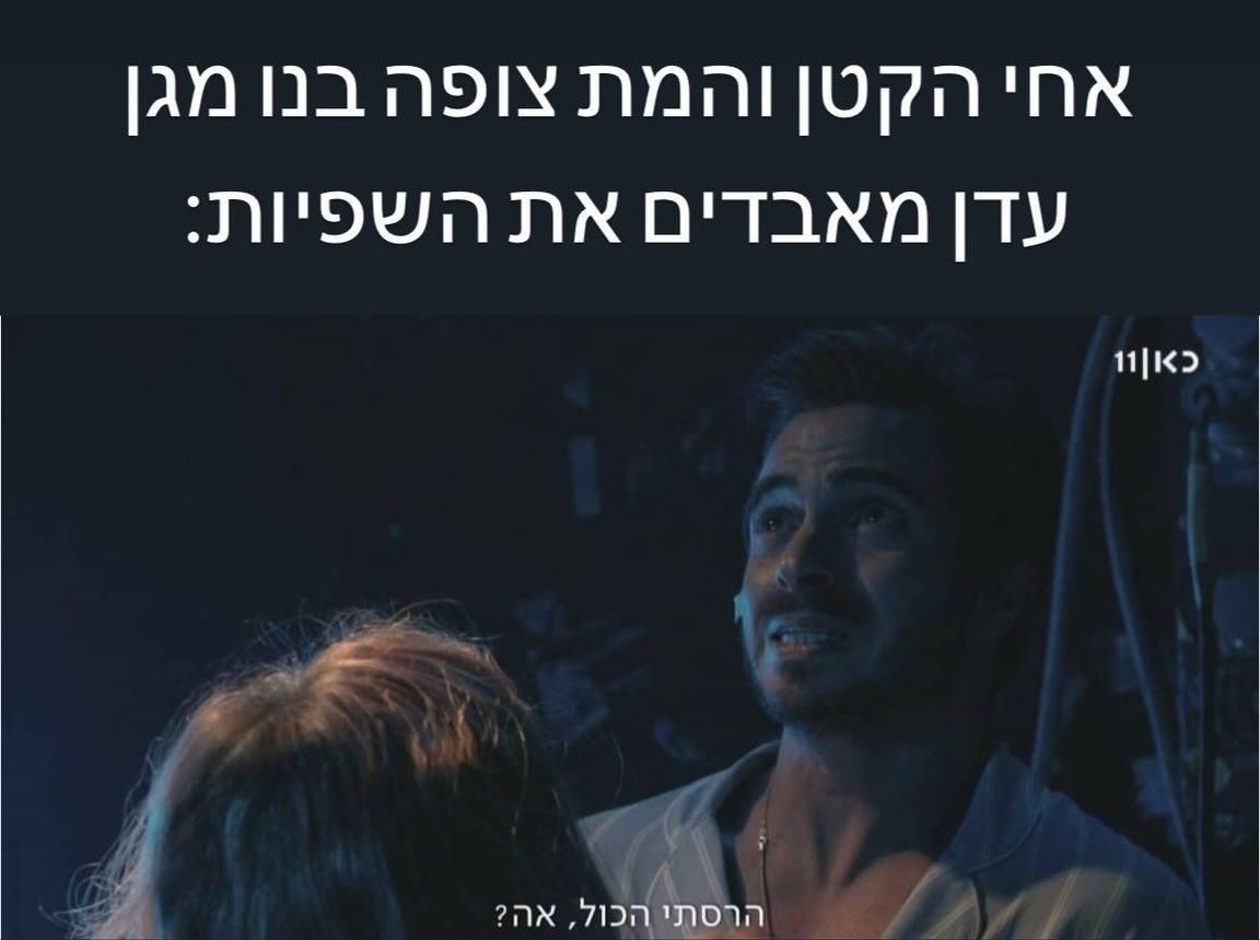 מתוך עמוד הפייסבוק של "דארק שכול"