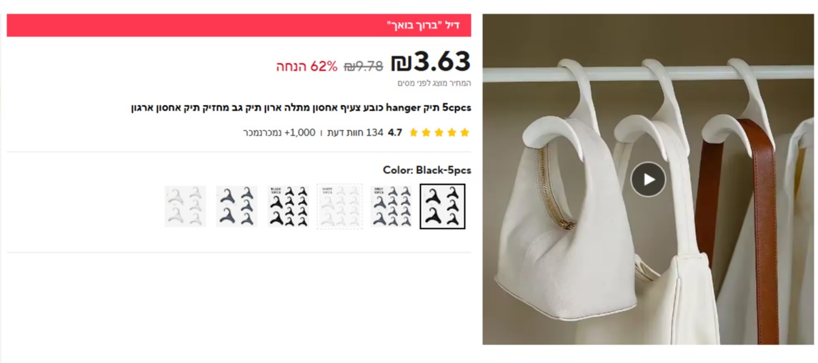 מתלה לתיק