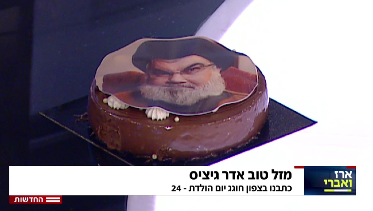 עוגת נסראללה