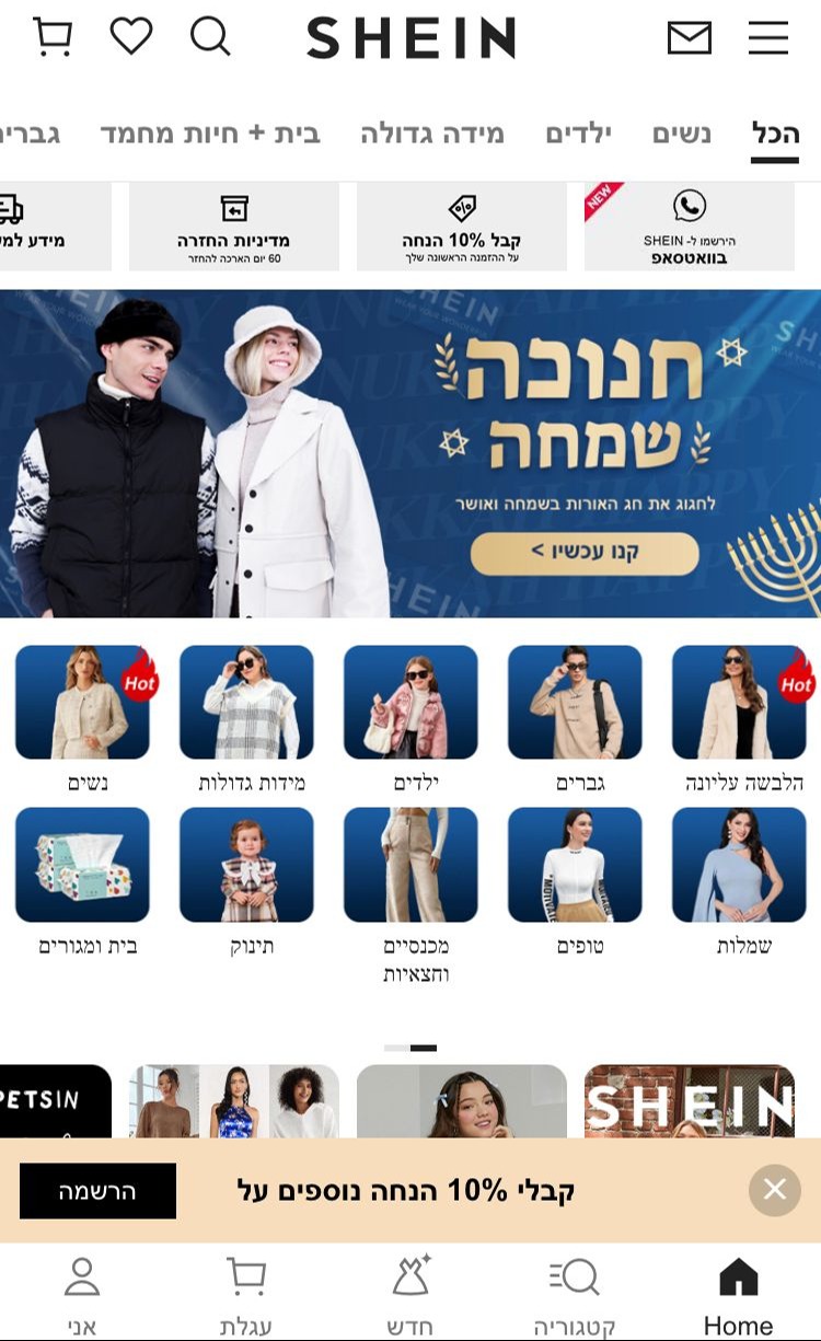 עמוד הבית של שיין