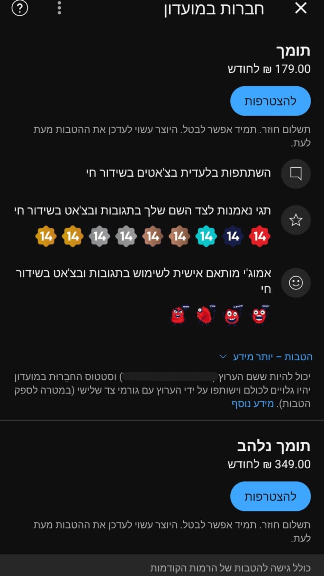 ערוץ 14 מבקש תרומות