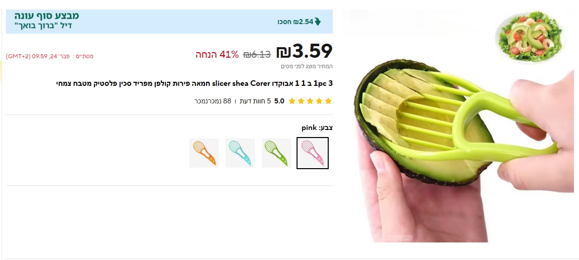 פותח אבוקדו