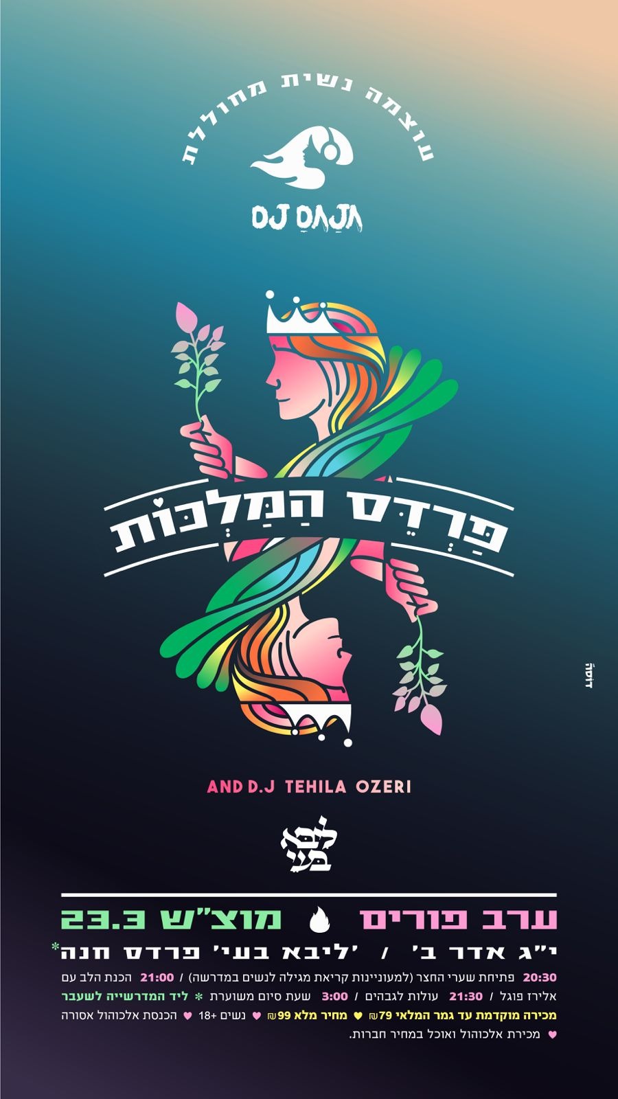 "פרדס המלכות"