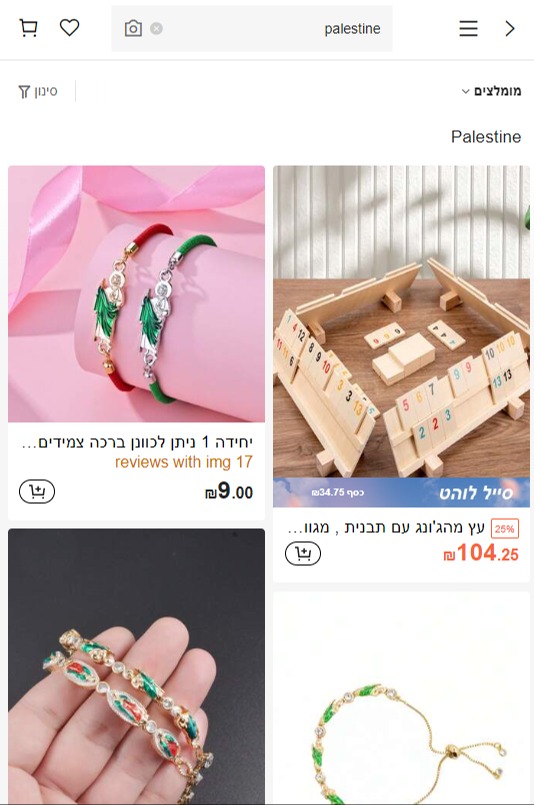 פריטים אנטישמיים