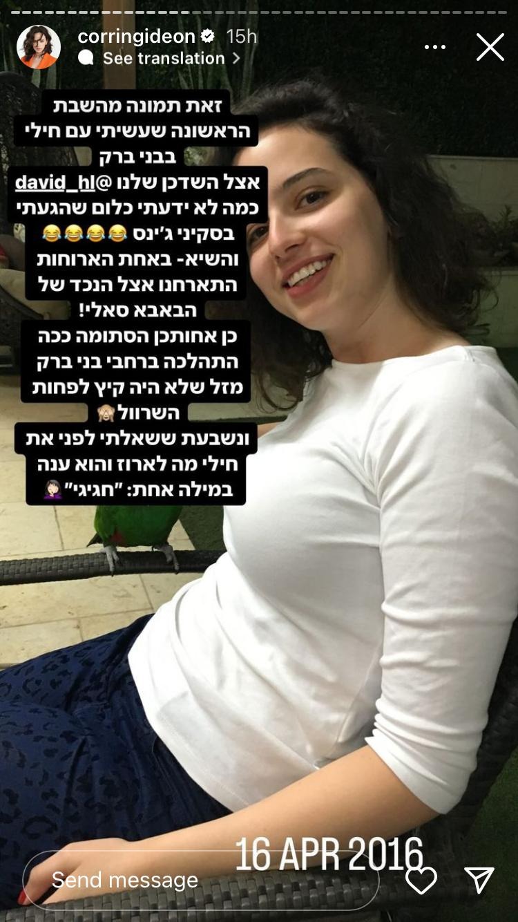 קורין גדעון