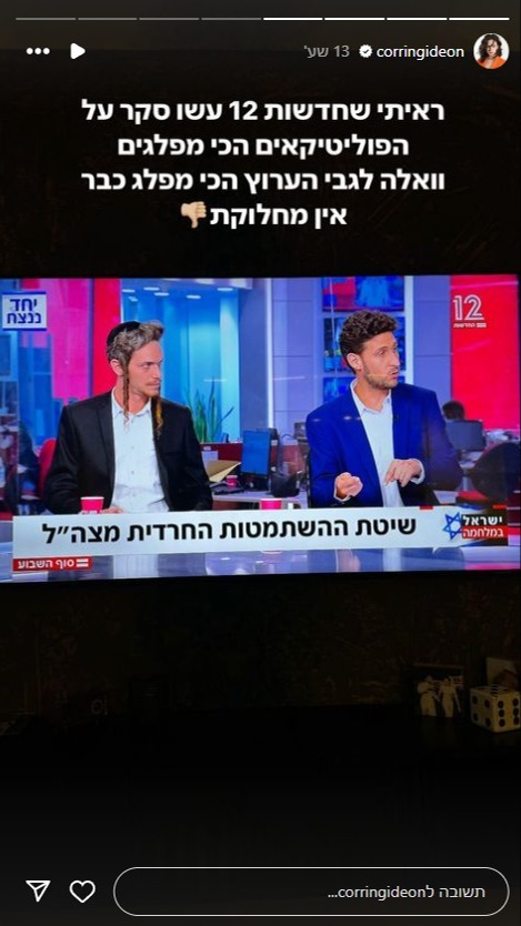 קורין גדעון
