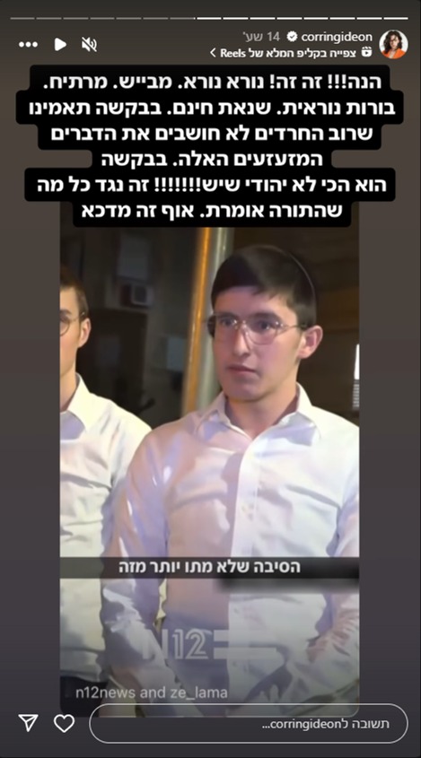 קורין גדעון זועמת על גיוס חרדים