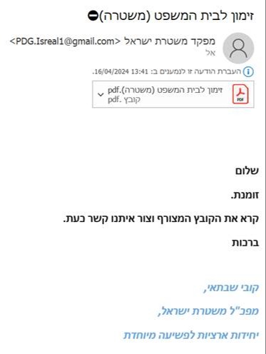 קיבלתם את המייל הזה?