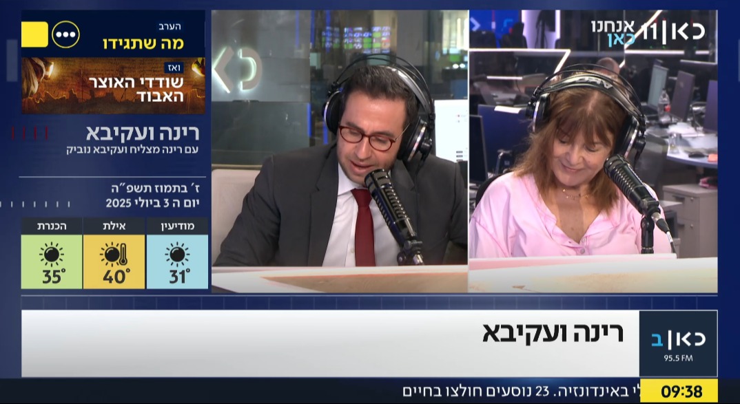 רינה ועקיבא