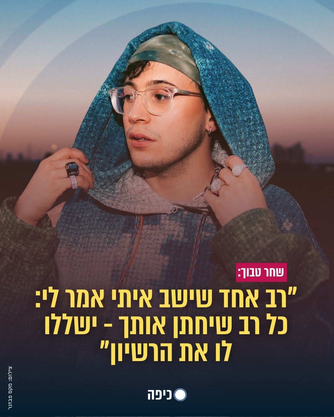 שחר טבוך