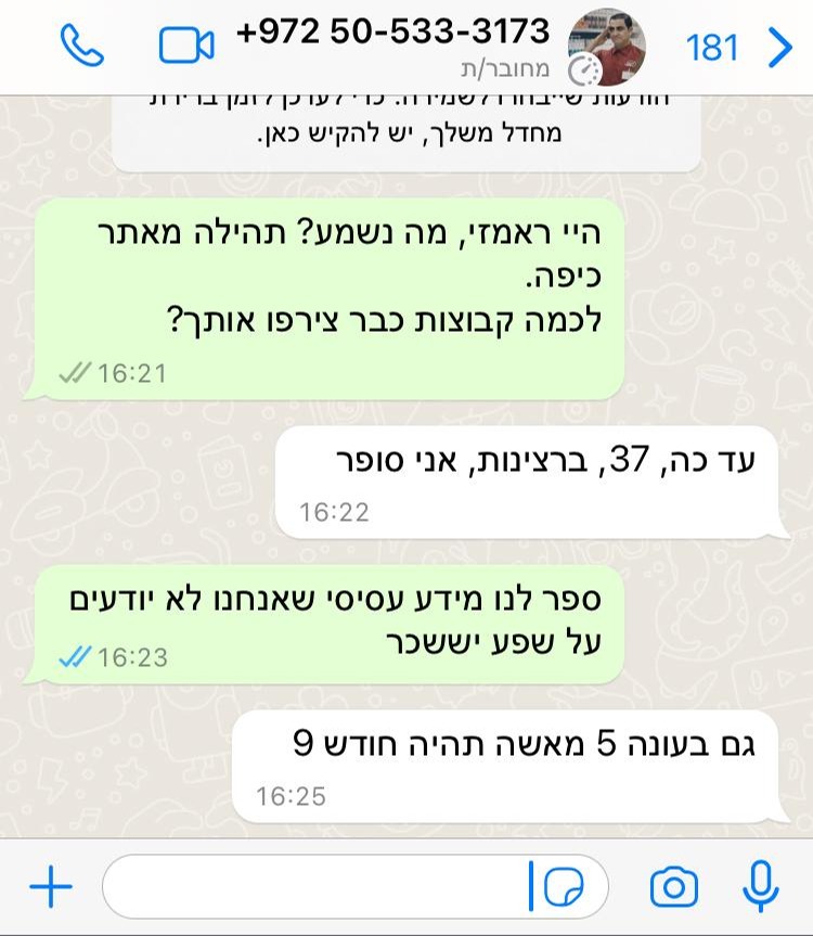 שיחה עם ראמזי