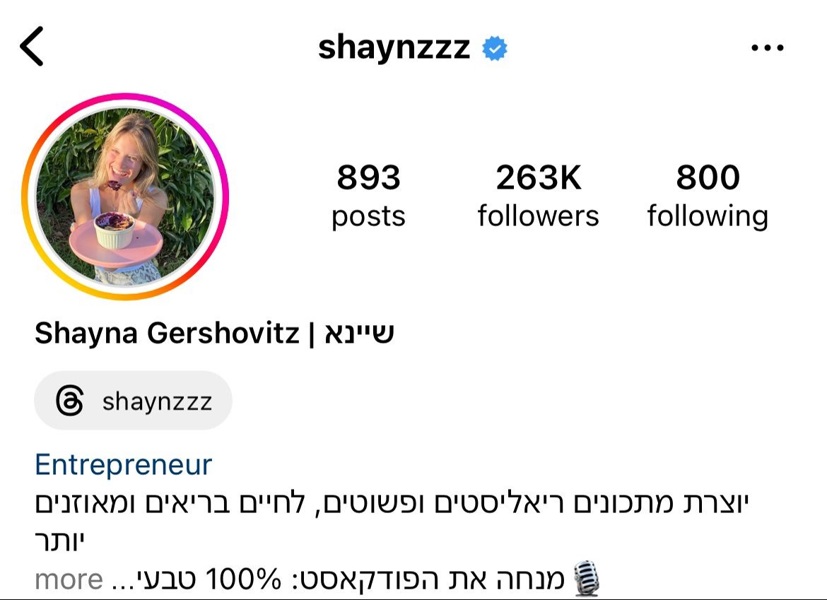 שיינא