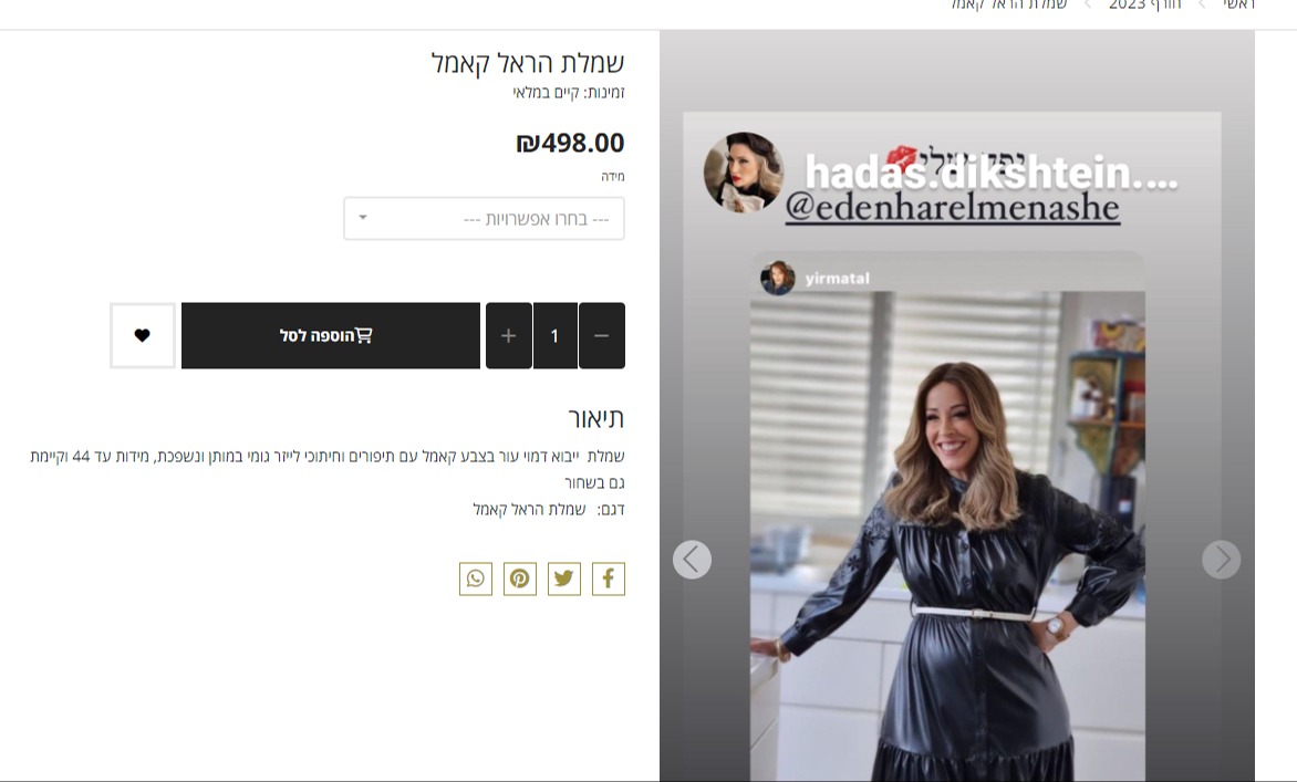 שמלת עדן הראל