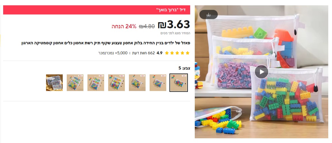 שקיות למשחקים