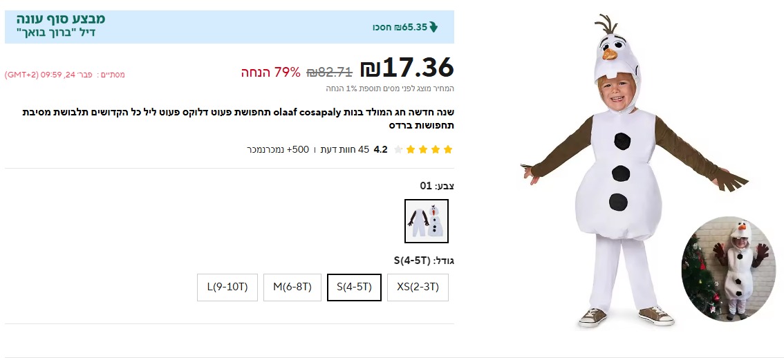 תחפושת איש שלג