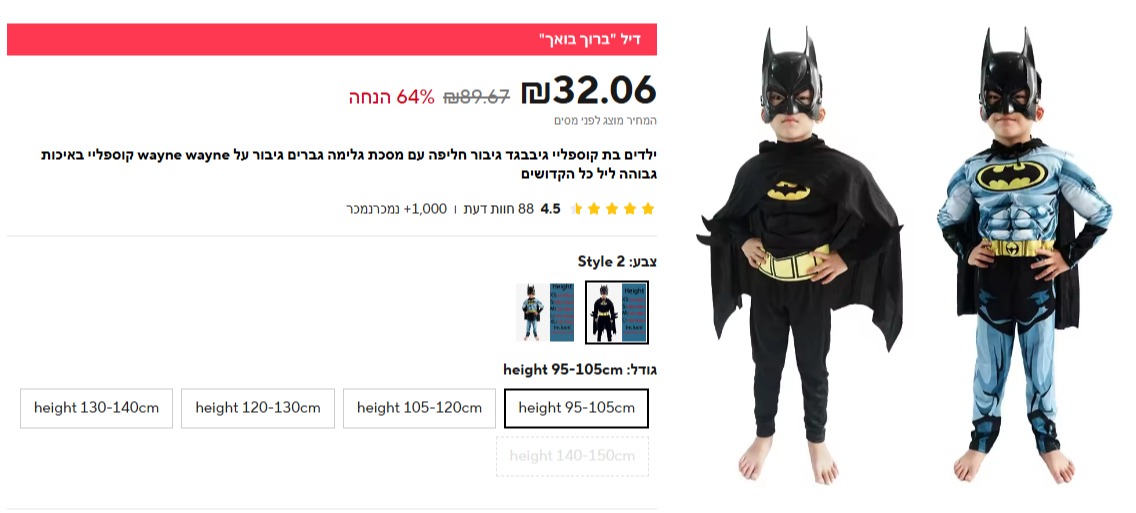תחפושת באטמן