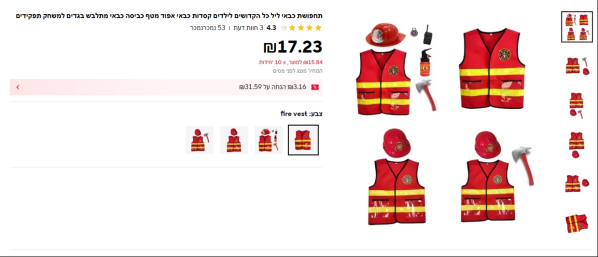 תחפושת כבאי
