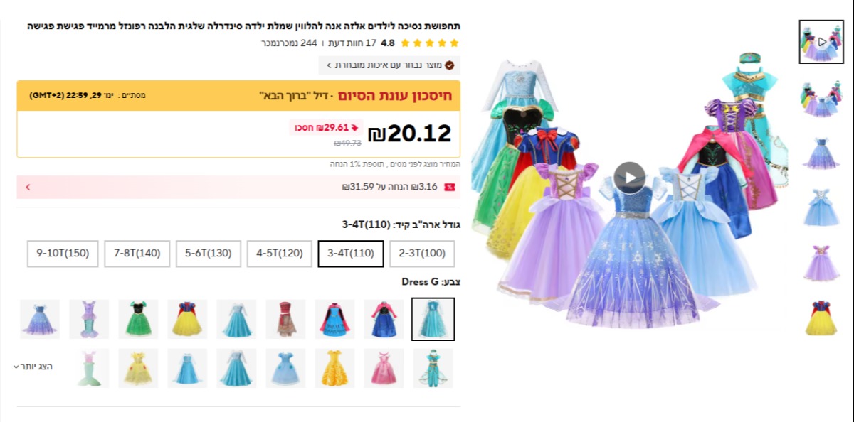 תחפושת נסיכה