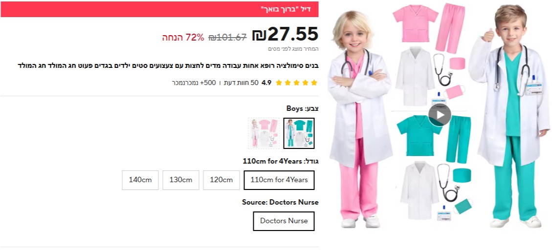 תחפושת רופא או רופאה