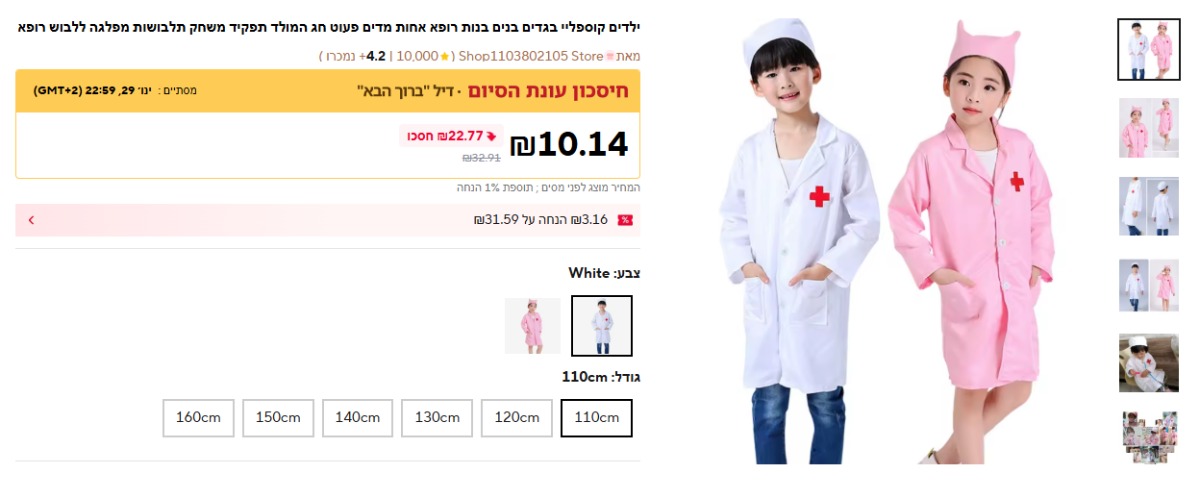 תחפושת רופא/ה