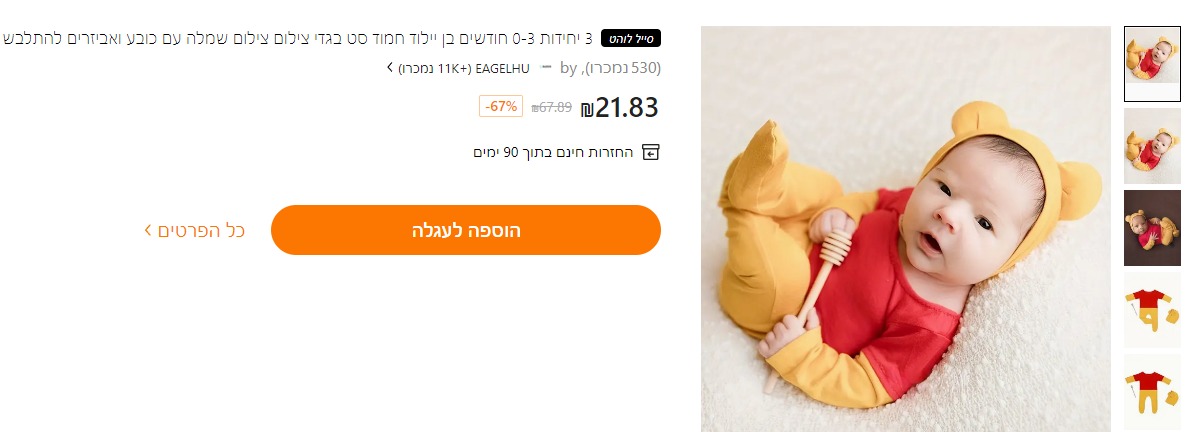 תחפושת תינוק באתר temu