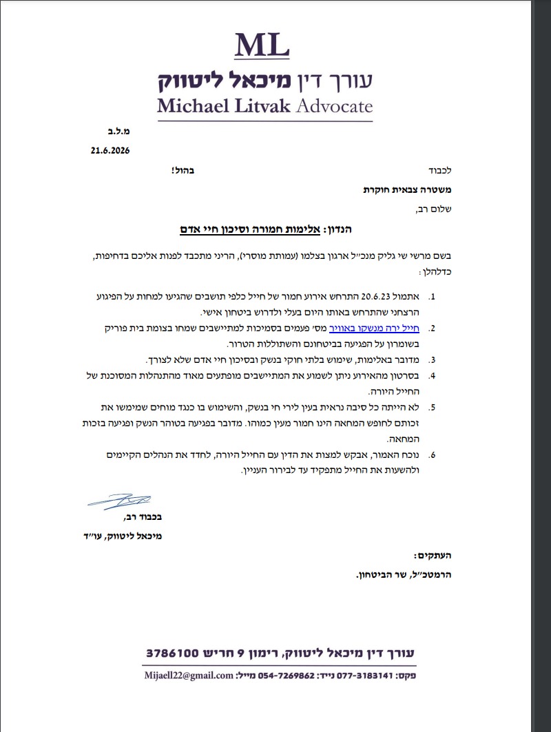 התלונה שהוגשה למצ"ח