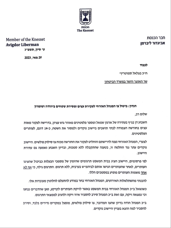 המכתב ששיגר ליברמן לסמוטריץ