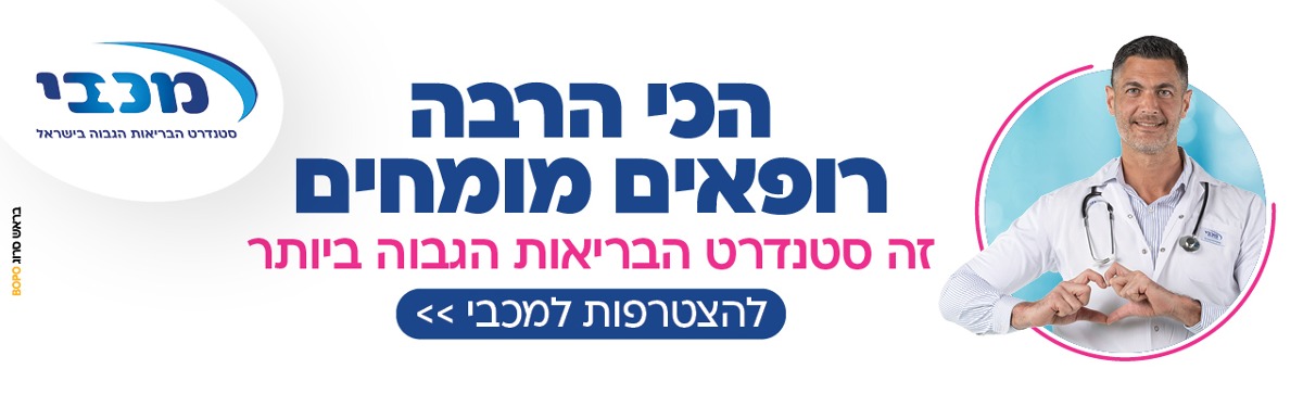 הכי הרבה רופאים מומחים
