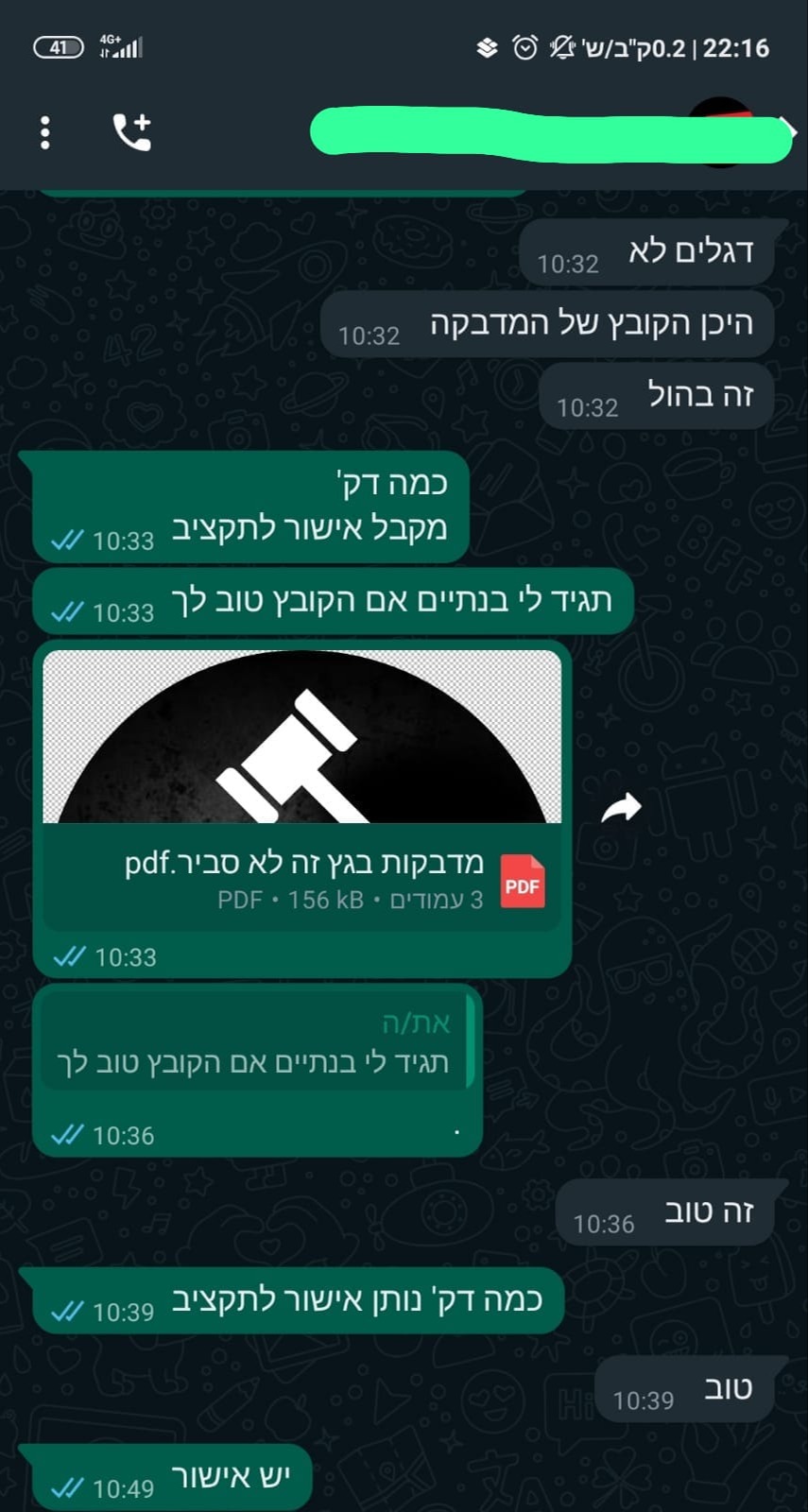 התכתובת בין בית הדפוס לארגון