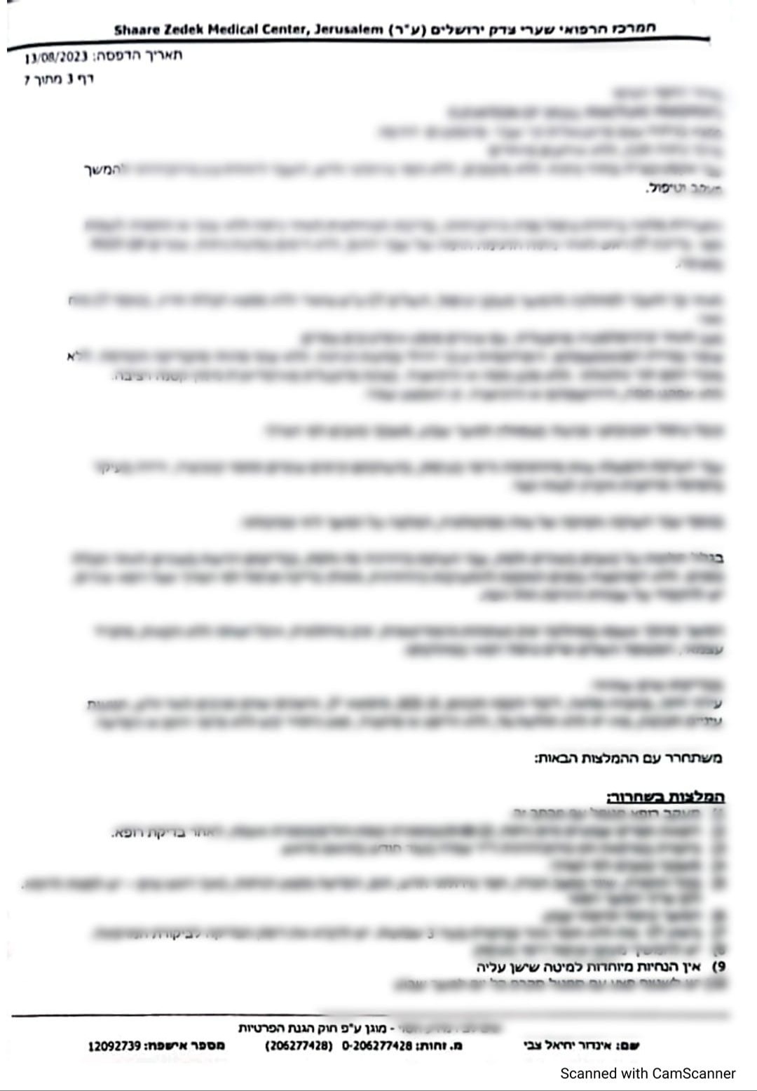 ההנחיות שפורסמו