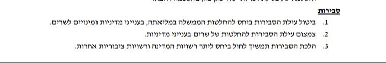 מתווה העם של הנשיא הרצוג