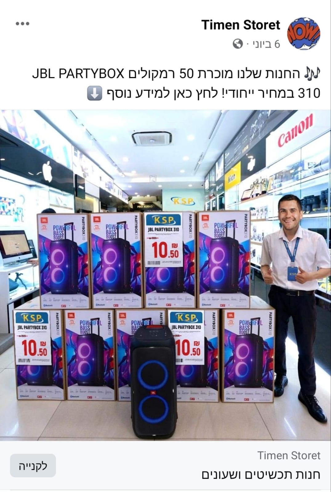 אתרים המתחזים לאתרי קניות מנסים לעקוץ ישראלים