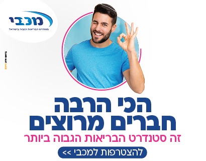"הכי הרבה מרוצים"