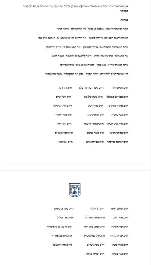 בקשה לביטול הצווים המנהליים