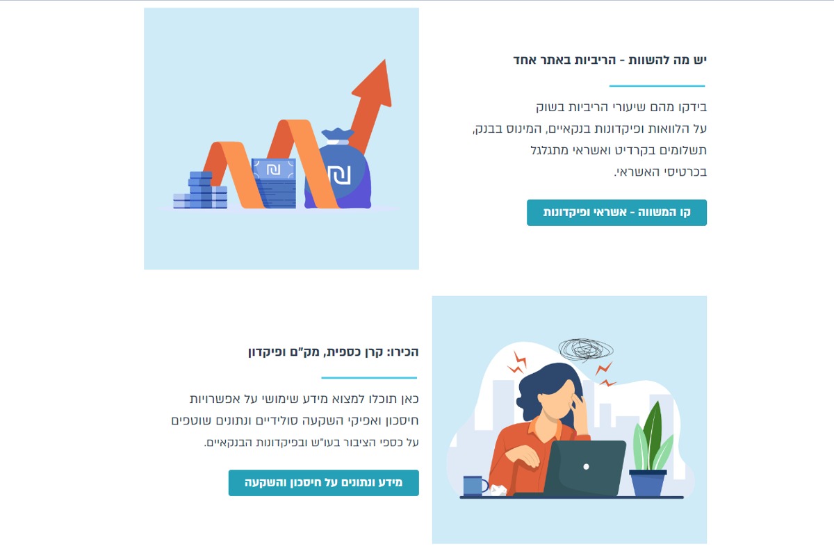 אתר בנק ישראל