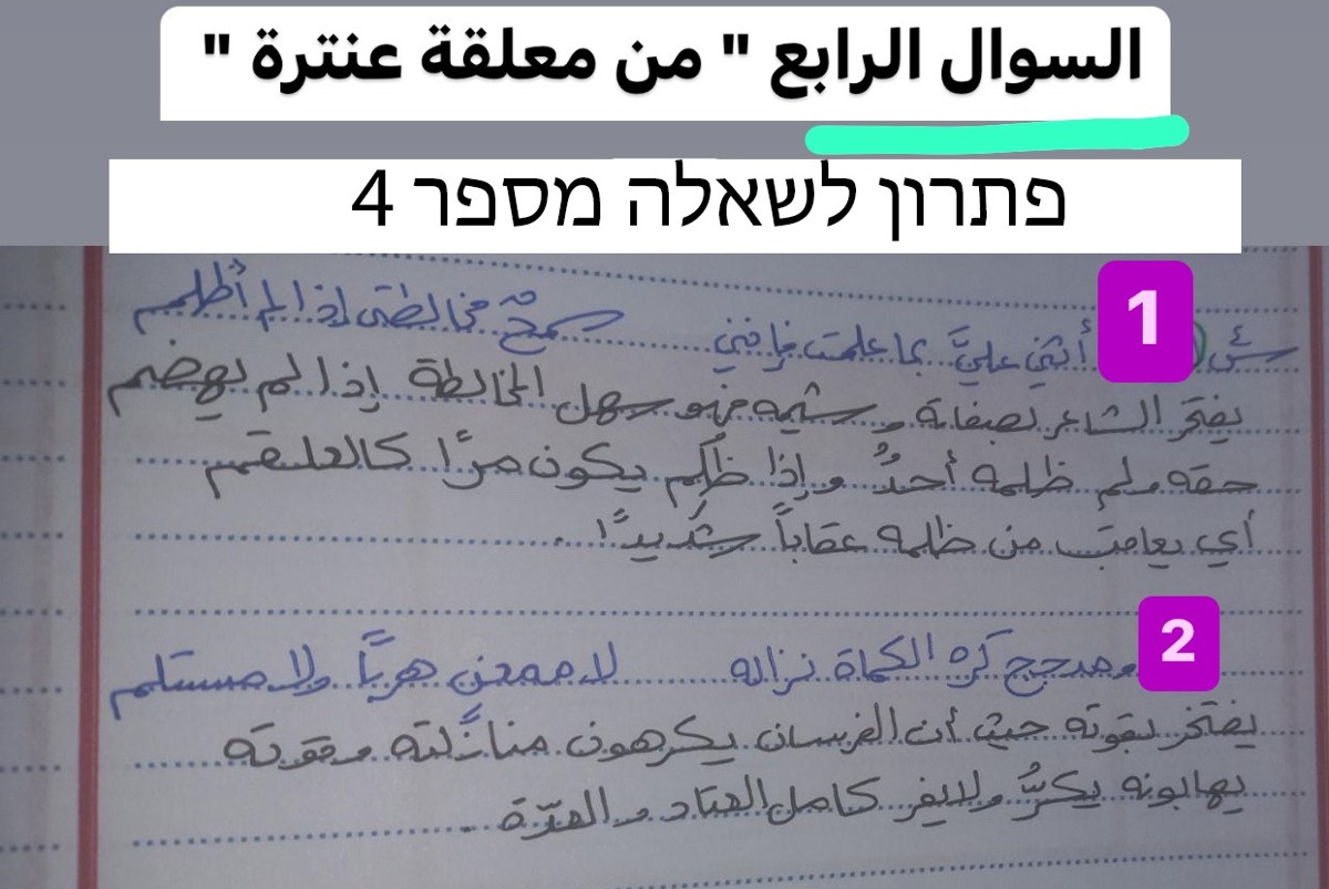 רשת רמאות בבגרויות במגזר הערבי