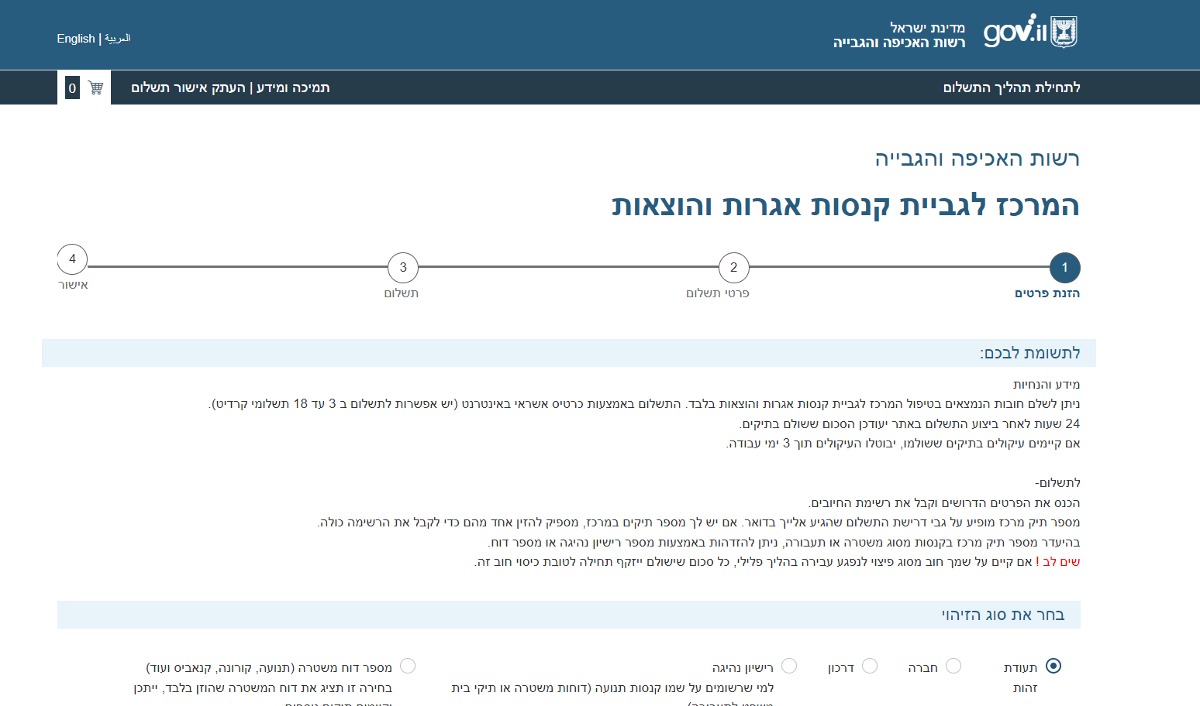 חפשו ברשת: רשות האכיפה והגבייה, המרכז לגביית קנסות אגרות והוצאות