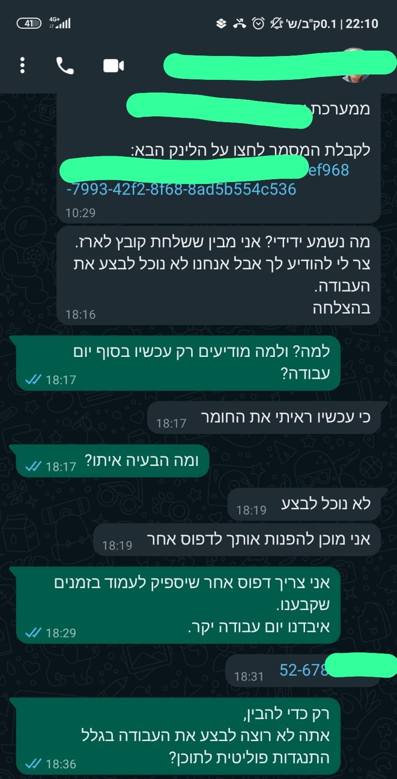 התכתובת בין בית הדפוס לארגון