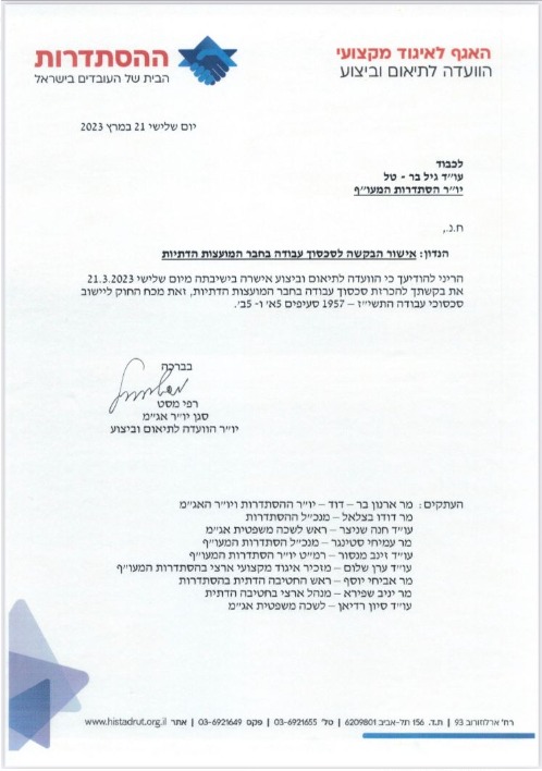 המכתב של עובדי המועצות הדתיות