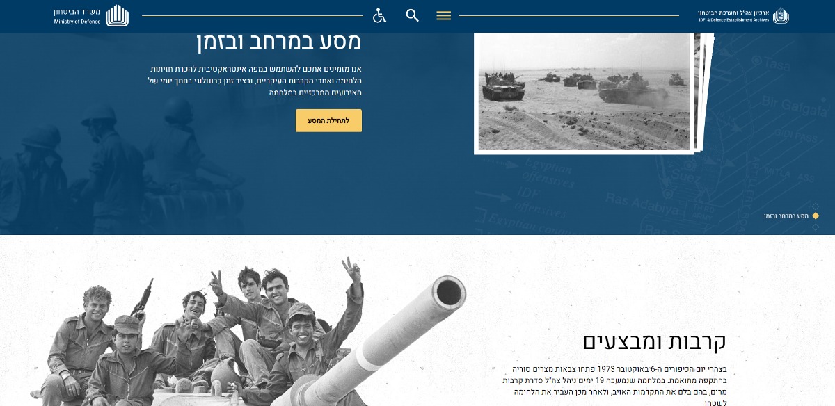 צילום מסך מתוך ארכיון צה"ל